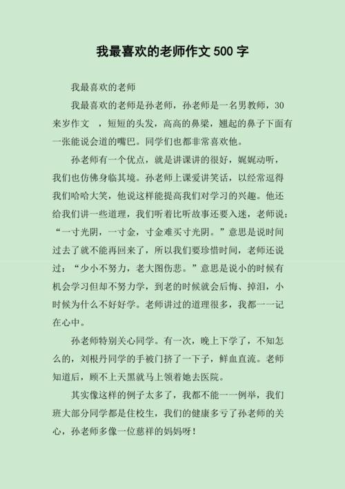 我的最喜欢的老师：最新版本游戏测评