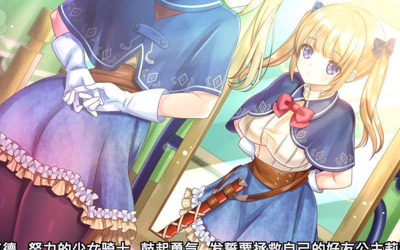 想玩少女骑士救主记?这里有下载地址!