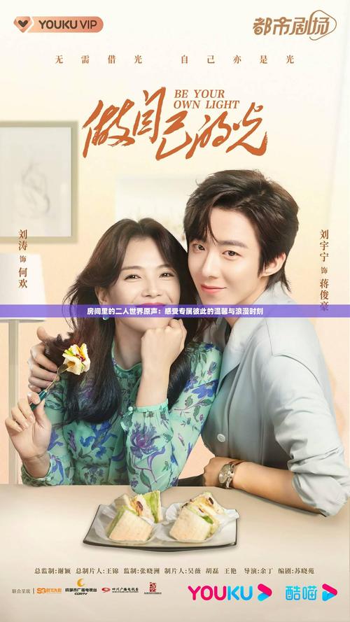 幸福的二人房最新版下载：体验甜蜜二人世界