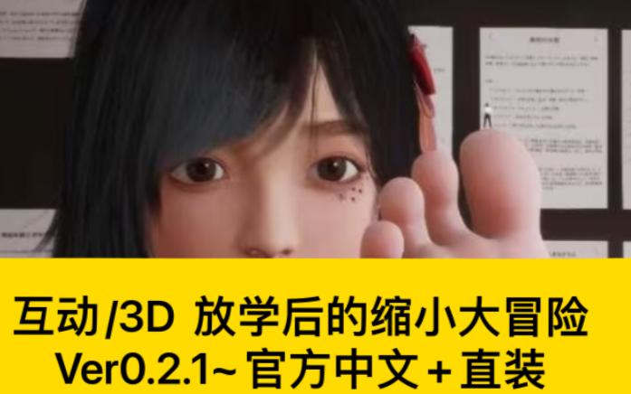 最全放学后的缩小大冒险安卓下载：超好玩校园冒险游戏！