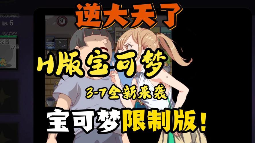 H版宝可梦安卓下载地址:免费安全无病毒