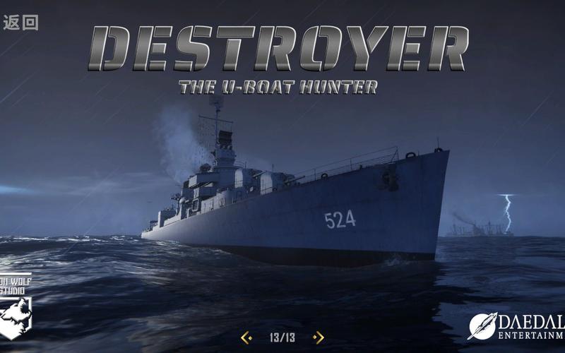 各大平台驱逐舰游戏下载，总有一款适合你！