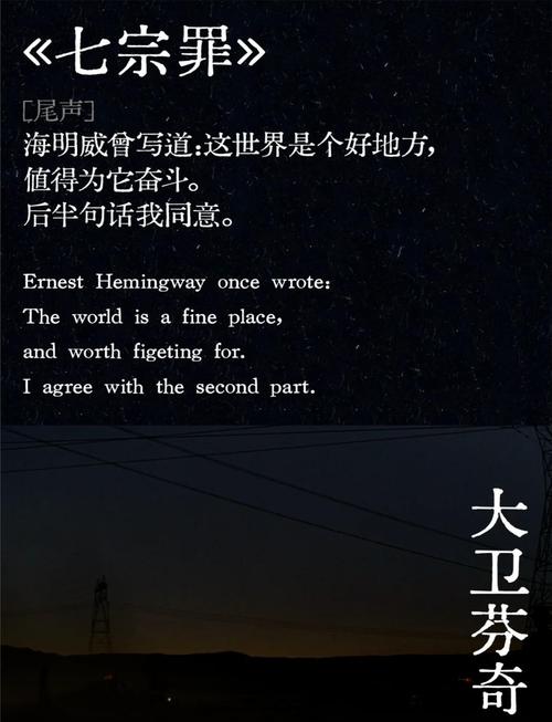 七宗罪最新剧情详解：正义的救赎之路？