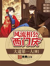 风流公子官网：风流公子与漂亮女人的纠葛