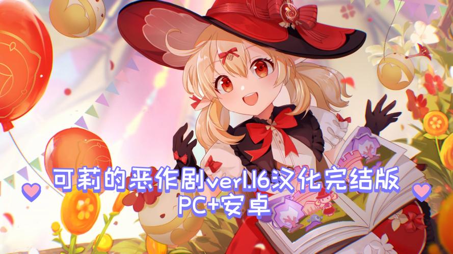 原神可莉的恶作剧手游下载途径,简单易懂的教程!