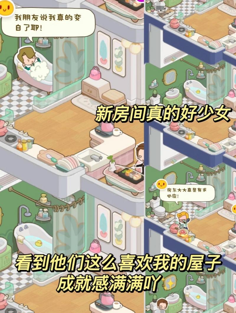 想当包租婆？房东养成记安卓版下载