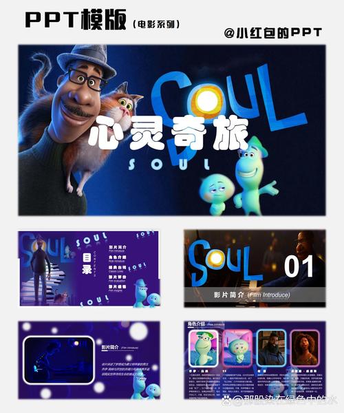 心灵旅达最新解读:影评口碑与剧情深度解析