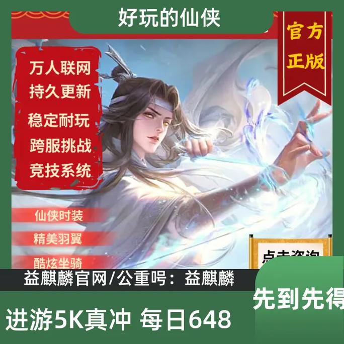 最新版花都修仙官方正式版下载：不容错过的修仙手游