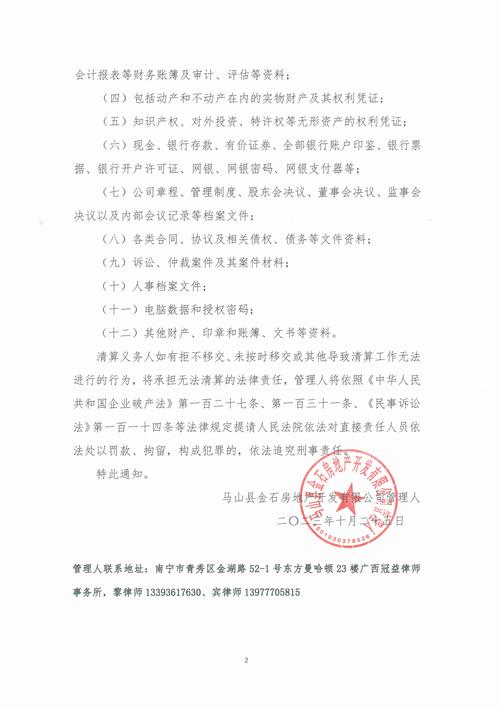 接管最新通知:和合期货事件始末及未来走向预测