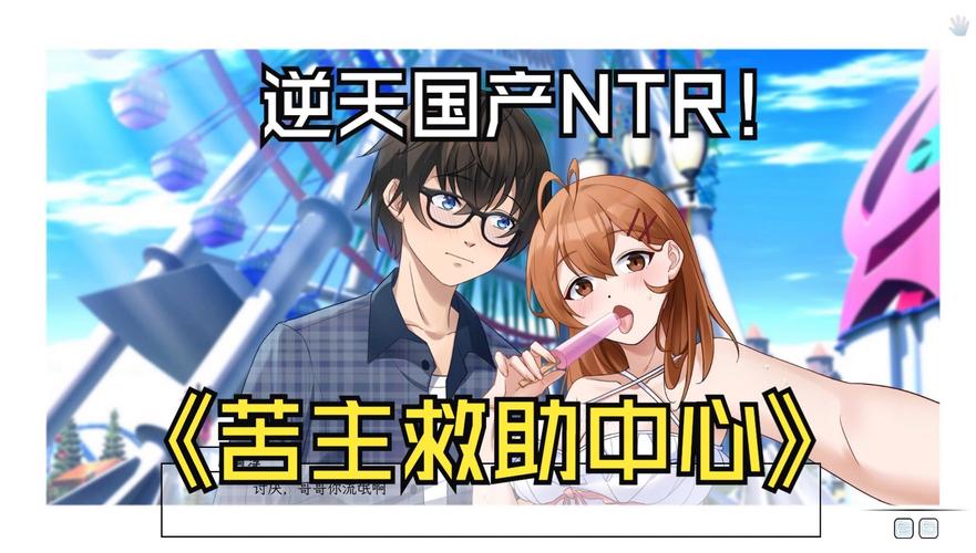 苦主救助中心4下载地址及游戏体验分享：玩家亲测