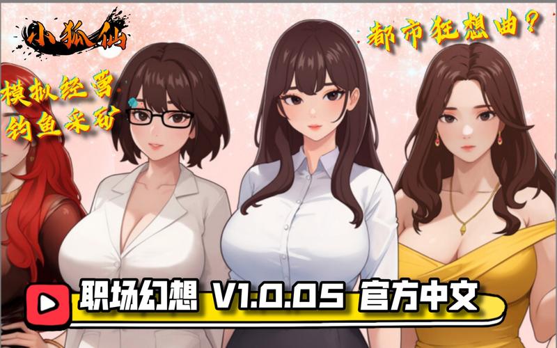 如何下载职场幻想V1.2.4?分享安全可靠的下载方法!