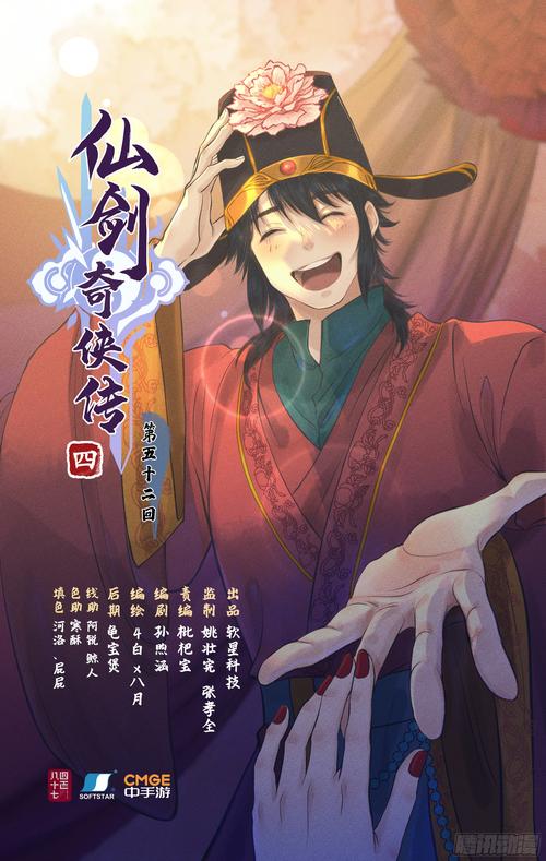 仙剑1漫画：你弟弟也会爱上的经典游戏改编