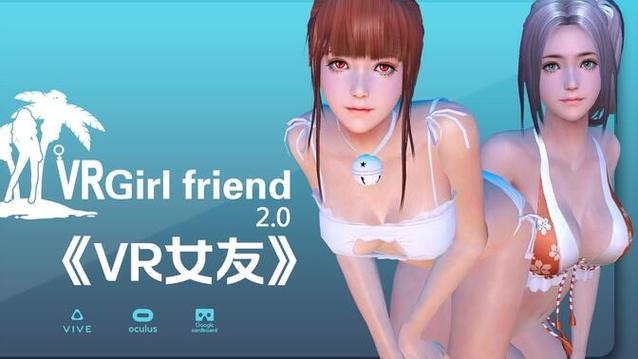 最新VR女友安卓汉化版下载：免费畅玩无限制