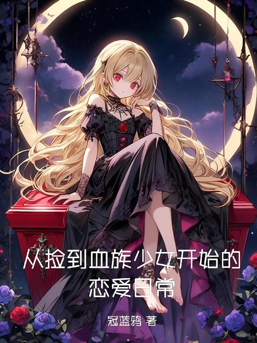 血族少女手游下载地址大全:安全可靠的下载途径