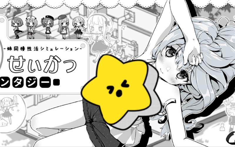 妹同居生活彩色版绅士游戏下载及玩法攻略