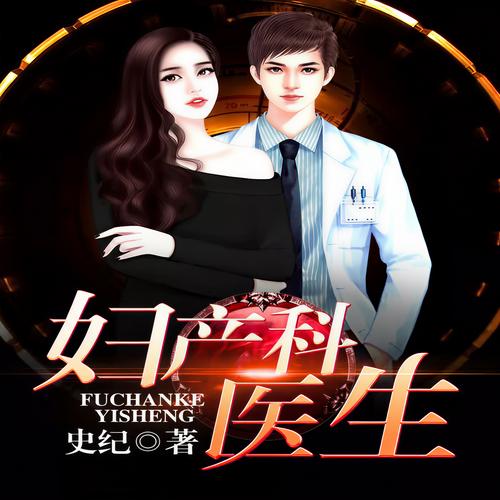 妇科医生汉化版下载？靠谱资源分享，避免医疗陷阱！