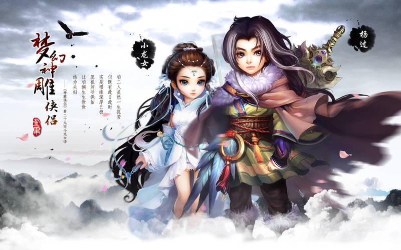 任意角色都能玩!杨过主题商业街游戏等你来!