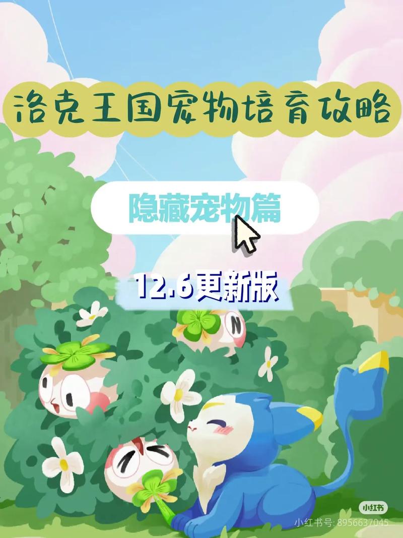 宠物捕捉大师番外游戏介绍:隐藏宠物及高级技巧详解