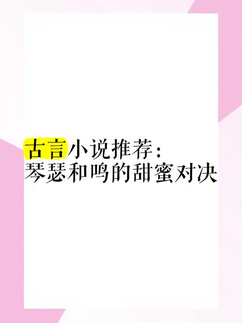 好消息!琴瑟小说完结最新篇章震撼来袭