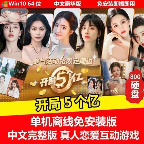 开局5个亿游戏介绍：模拟经营+恋爱养成，双线剧情等你体验