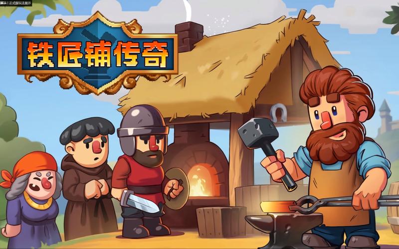 铁匠4安卓汉化版下载：玩转火热铁匠铺模拟经营