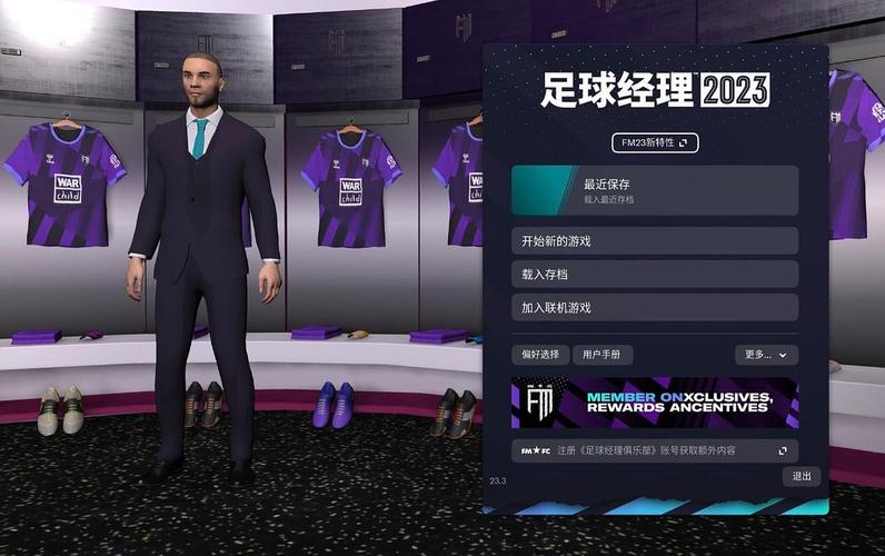 球经理2023绅士游戏：打造你的足球王朝攻略