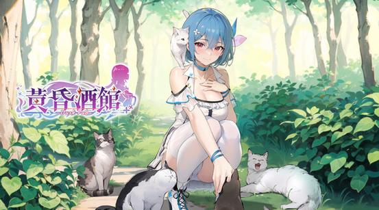 黄昏酒馆你弟弟喜欢的游戏？超好玩经营策略游戏推荐！