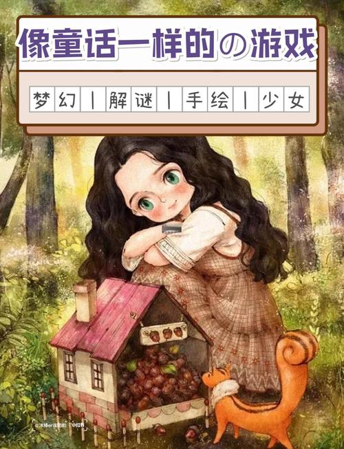 这些童话游戏，你弟弟一定喜欢！