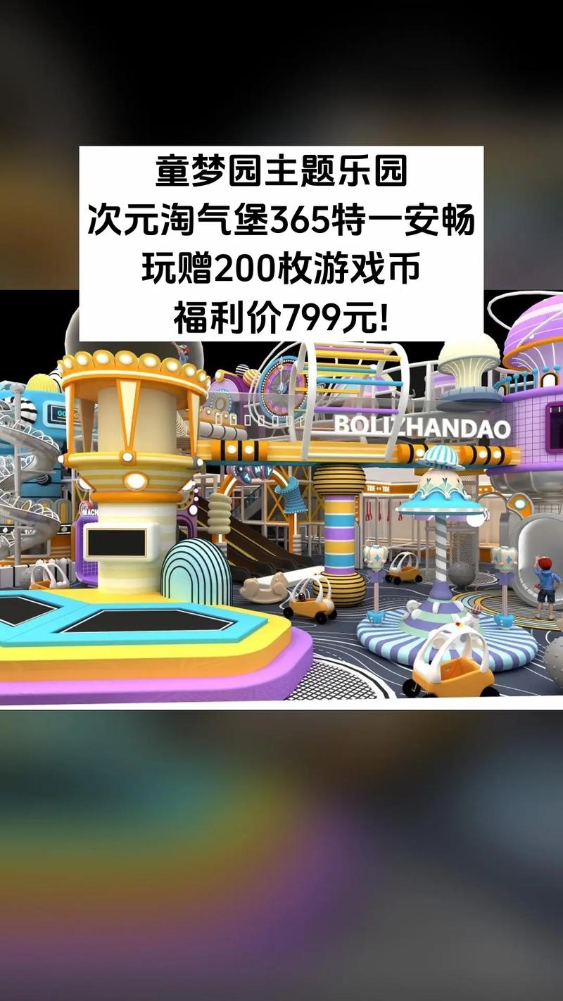 淘气屋游戏介绍:超好玩亲子游乐场推荐