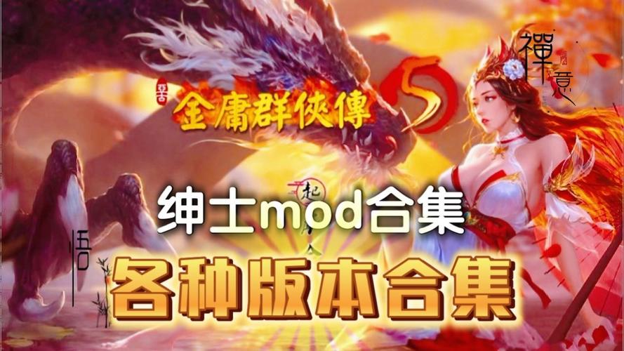 史上最全!金庸群侠传绅士无双后宫V123.3魔改版下载