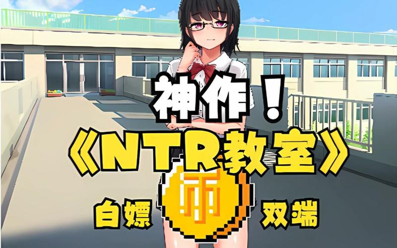 想玩NTR课程汉化版？最新1.9版本更新快看！