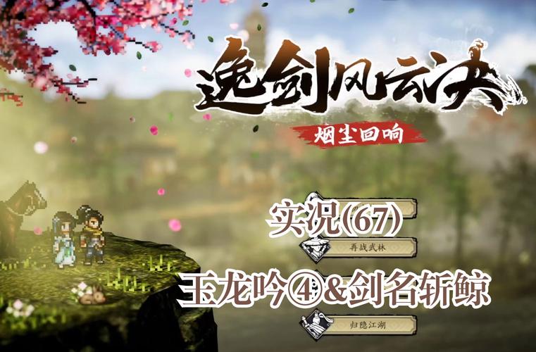 SOBV0.31精翻杨过游戏：体验金庸武侠世界