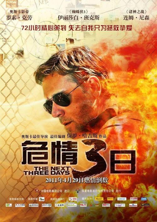 三日危情版本大全：剧情解析及资源分享