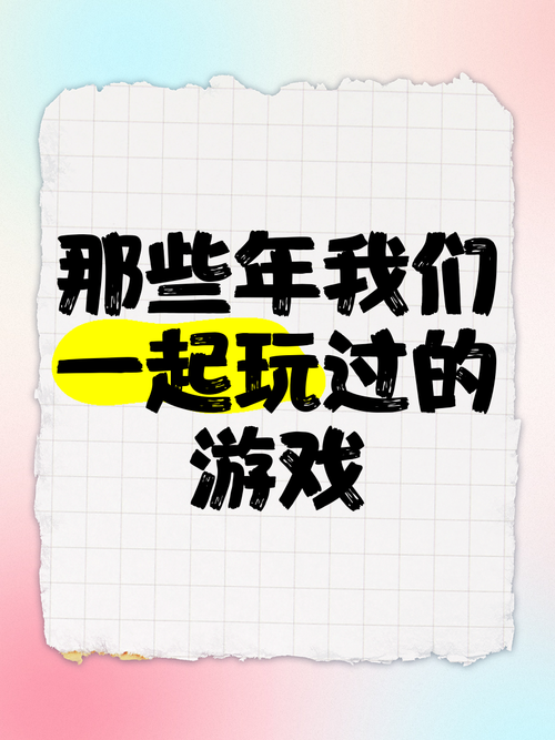 我的大学生活S3杨过游戏:那些年我们玩过的游戏