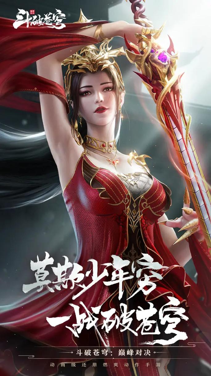 想玩斗破苍穹?各版本游戏下载大全都在这里!