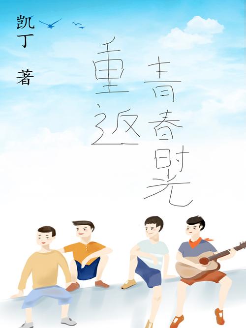 想重返青春？重返少年S2官方网站等你来！