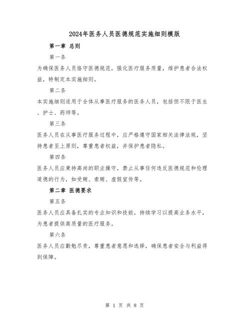 医德版本大全汇编：方便查找的医德规范合集