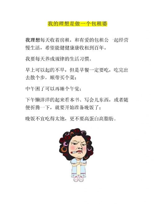 想当包租婆？房东养成记安卓版下载