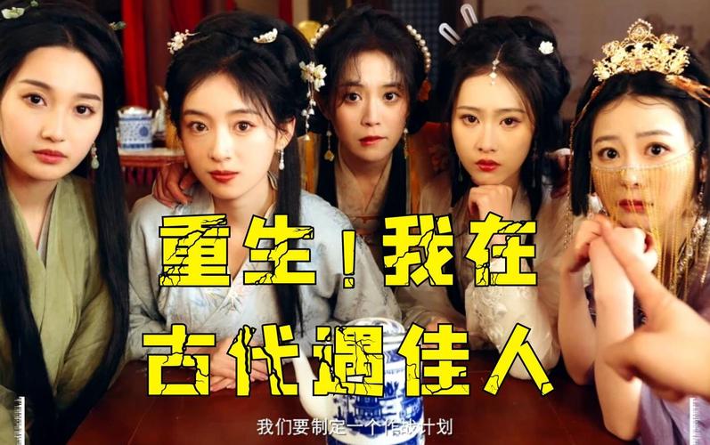 重生之我在古代遇佳人游戏攻略:全成就达成技巧详解