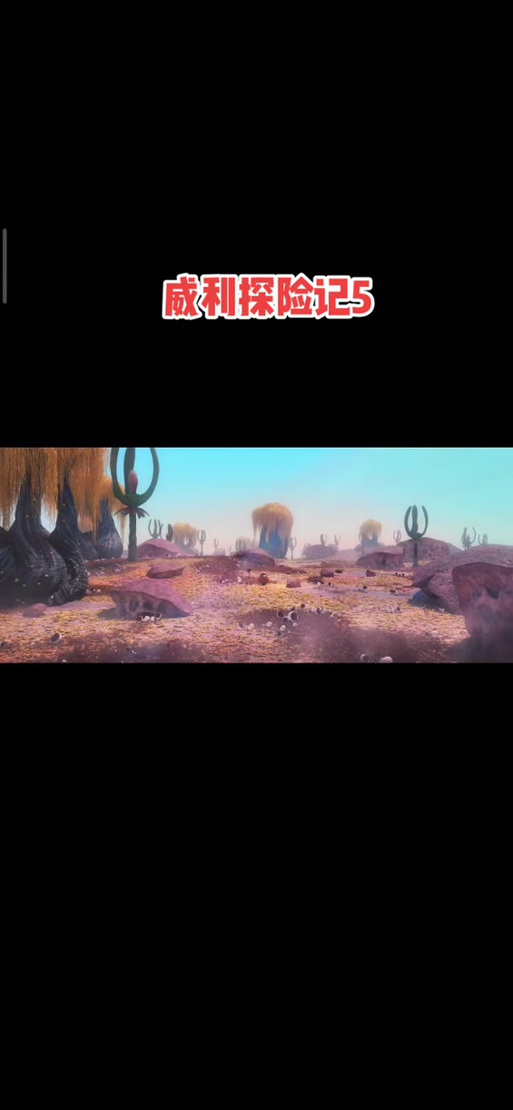 威利大冒险续集官网下载:寻找高清完整版游戏资源