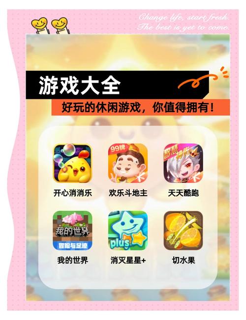 愉快的生活游戏官网0.4版下载,安卓玩家必玩休闲游戏