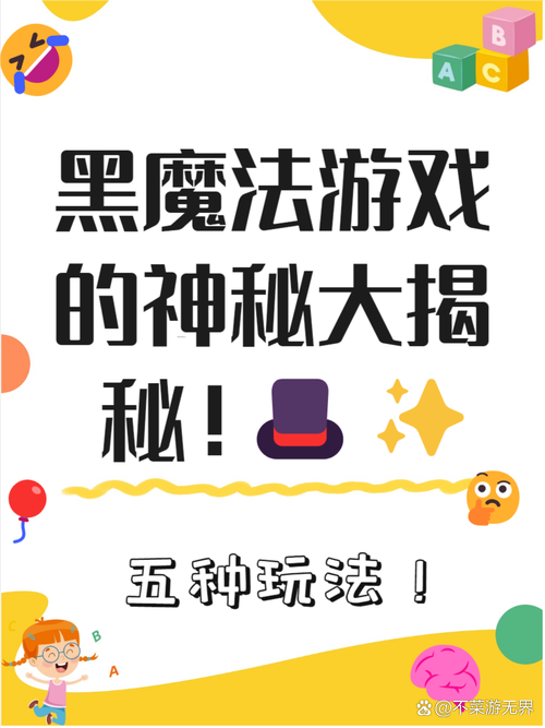 黑魔法游戏攻略大全:新手入门到高手进阶技巧