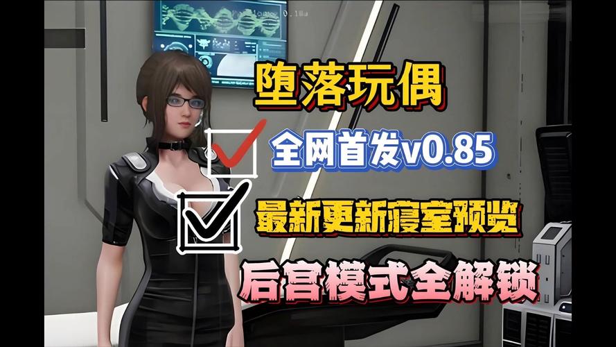 堕落玩偶汉化版下载地址：体验精彩剧情角色扮演游戏