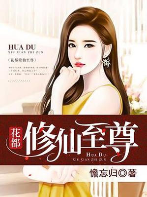 花都修仙游戏下载地址大全，避免下载陷阱