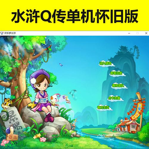 各平台水浒2游戏下载资源汇总，便捷下载