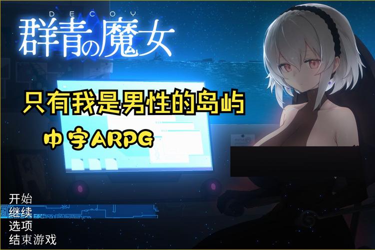 你弟弟迷上的群青的魔女游戏好玩吗？玩家真实评价