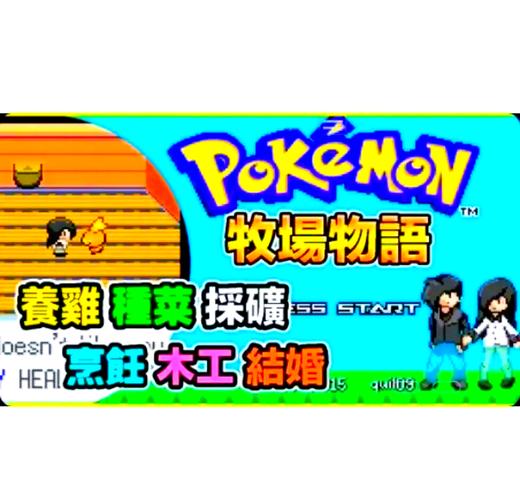 H版宝可梦游戏下载教程：简单几步轻松上手