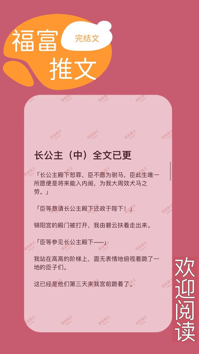 公主万岁最新资源分享:完整版小说在线阅读