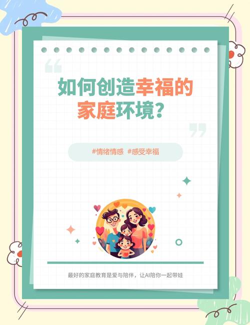 幸福家庭官方网站:打造温馨和谐家庭的秘诀
