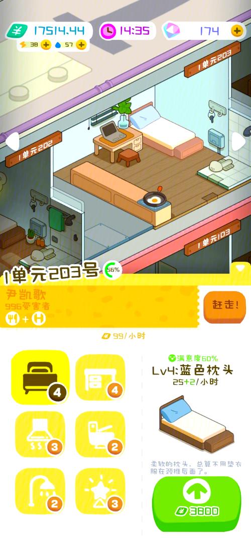 想当包租婆？房东养成记安卓版下载